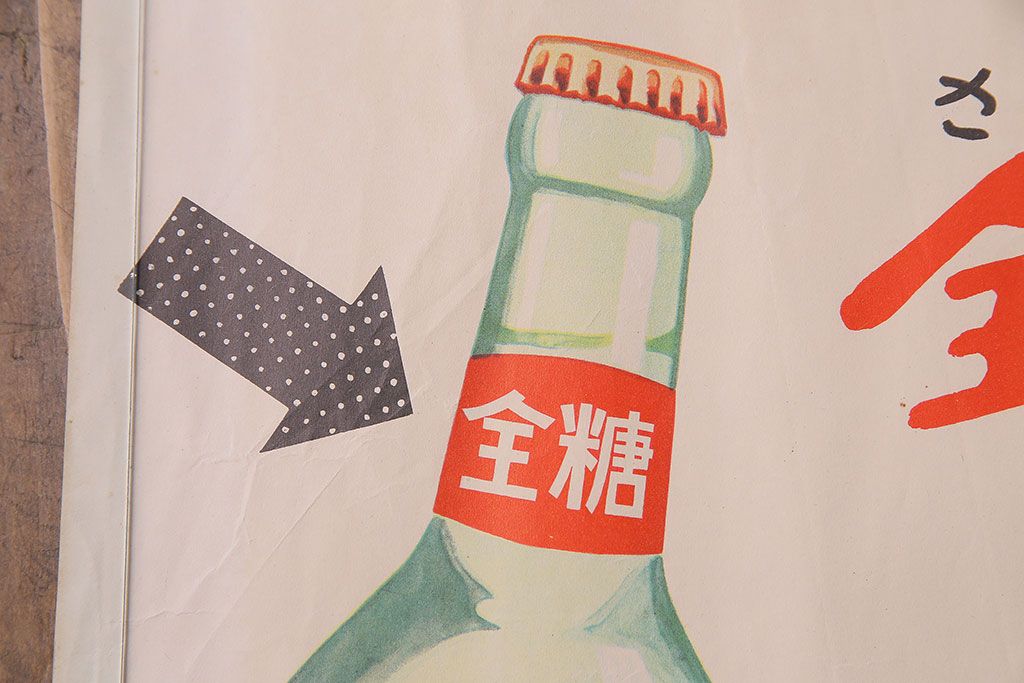 アンティーク雑貨　昭和30年代当時物　「三ツ矢サイダー」　昭和レトロなポスター(広告、ディスプレイ)