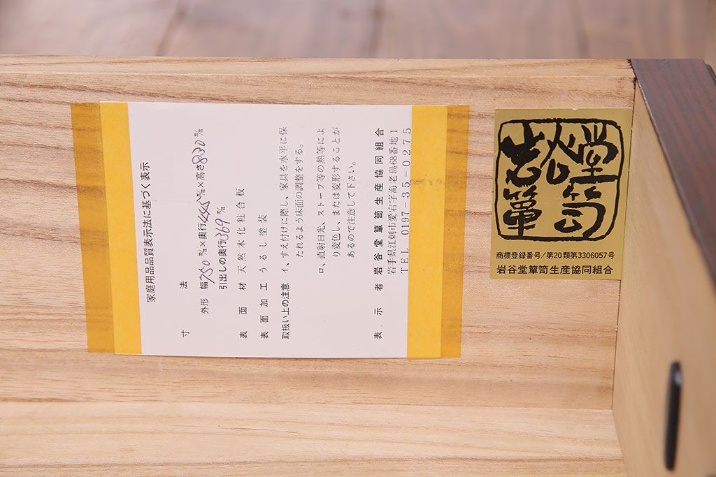 中古美品　岩谷堂箪笥　桐文様　銀河5号　車箪笥(整理箪笥、チェスト、桐箪笥、桐たんす)