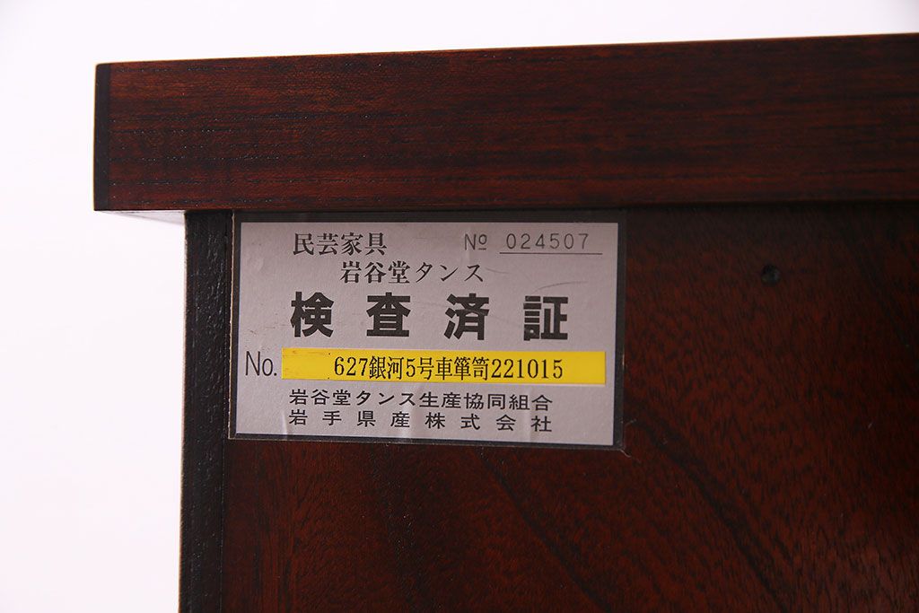 中古美品　岩谷堂箪笥　桐文様　銀河5号　車箪笥(整理箪笥、チェスト、桐箪笥、桐たんす)