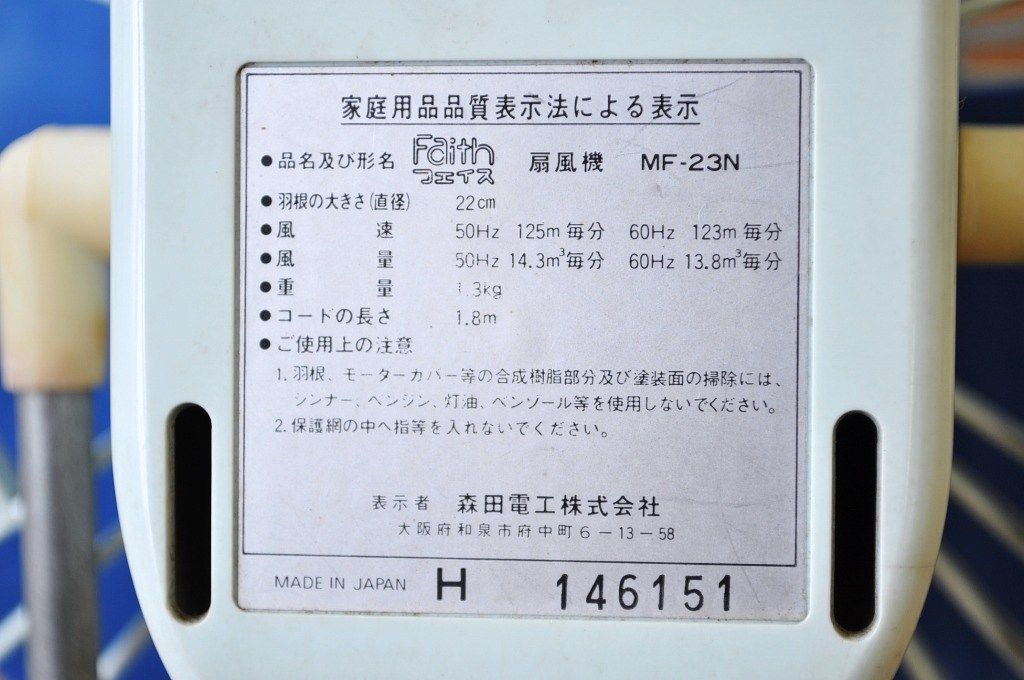 アンティーク雑貨　卓上扇風機