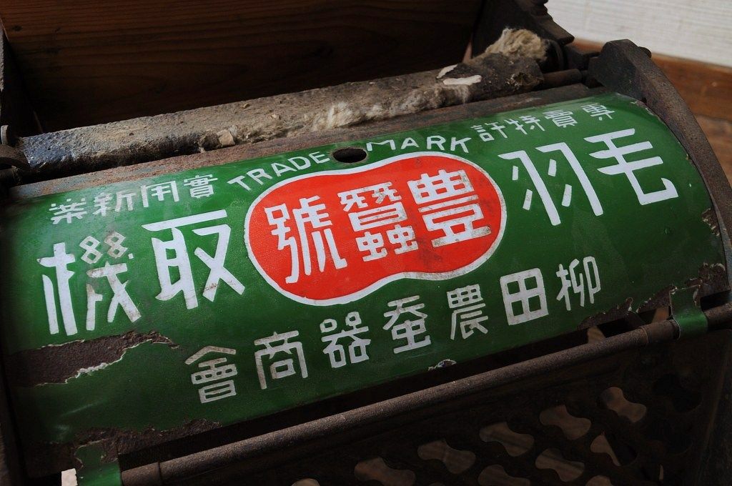 アンティーク雑貨　珍品!!まゆ毛羽取機