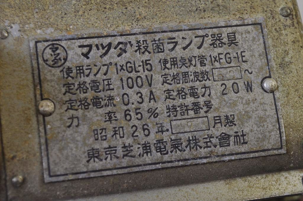 アンティーク雑貨　珍品!古い殺菌灯