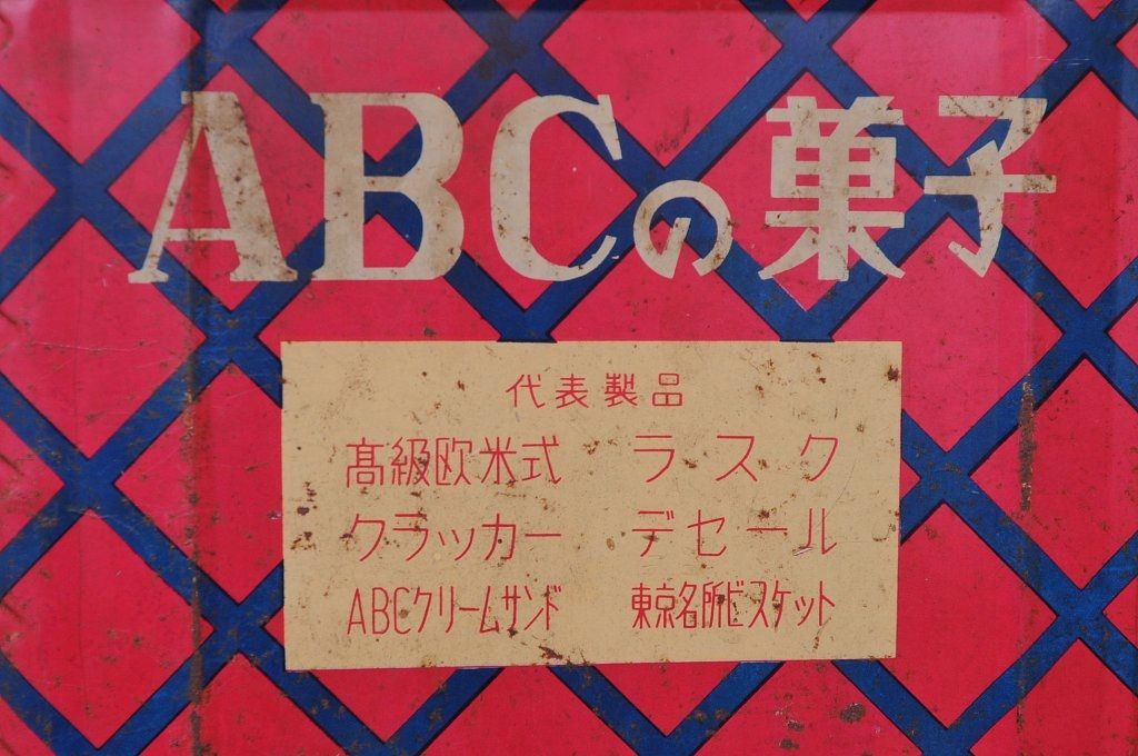 アンティーク雑貨　古い菓子缶2