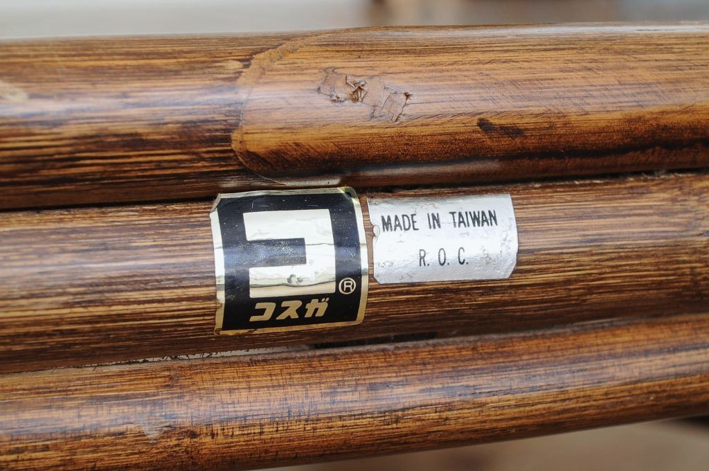 中古　KOSUGAコスガ製　藤細工センターテーブル