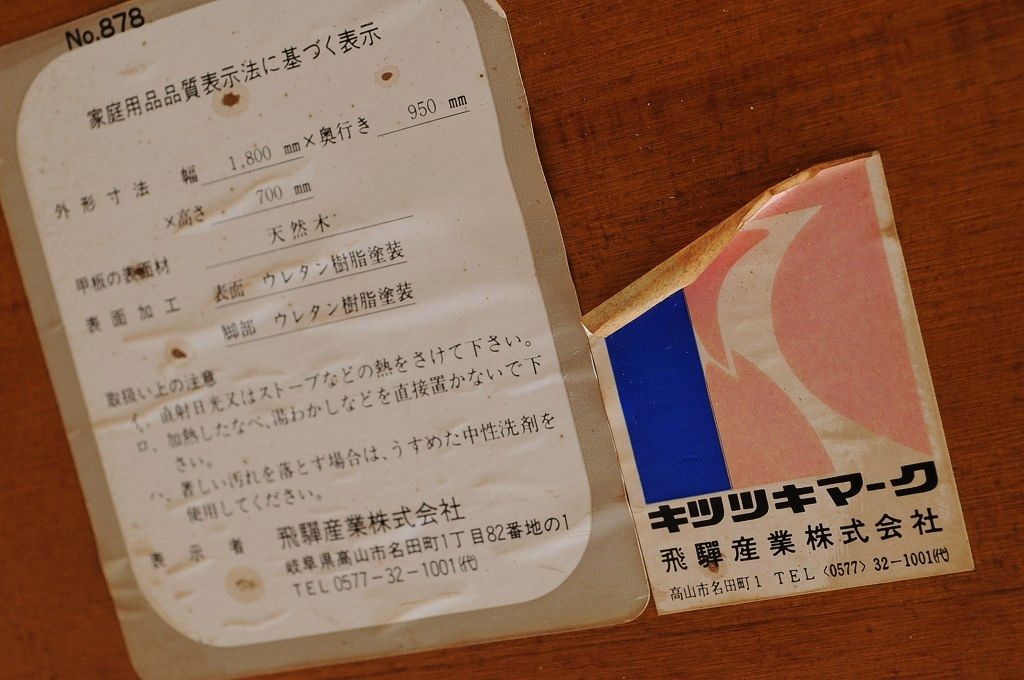 中古　飛騨産業キツツキマーク特大ダイニングテーブル