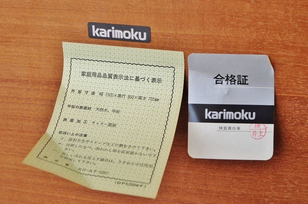 新品展示品　定価約20万　カリモクダイニングテーブル