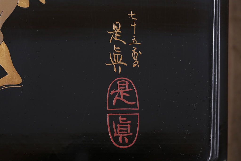 古民具・骨董　柴田是真(是眞)図変わり蒔絵　脚付膳(一人膳)10客セット(箱付き)