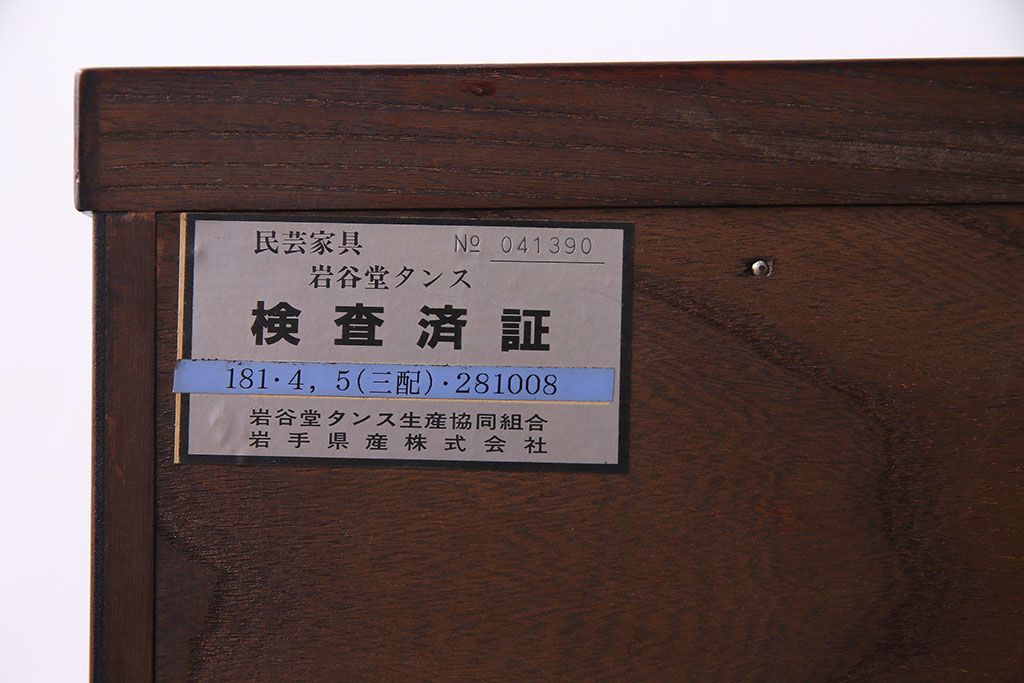 中古　伝統民芸家具　岩谷堂　181　牡丹紋様の南部鉄器金具が存在感を放つチェスト(ローボード、衣装箪笥)(定価48万円)(R-030346)