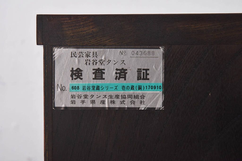 中古　岩谷堂箪笥　特注品　銅色あられ文様の金具が上品な隠し付き観音箪笥(小引き出し)(R-030377)