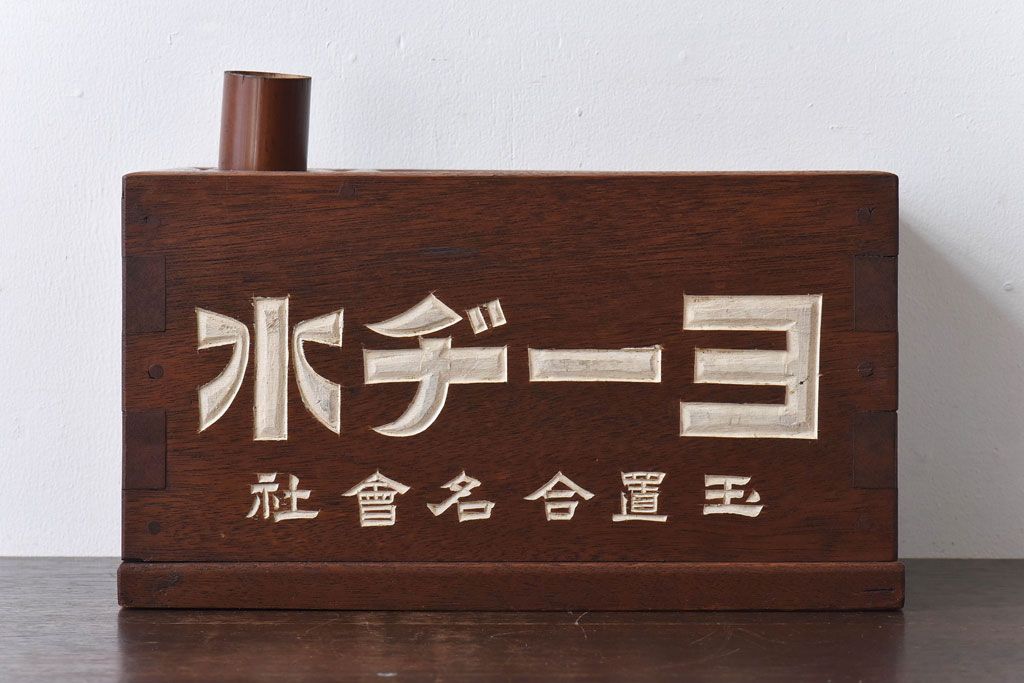 アンティーク雑貨　古民具・骨董　珍しい一品　持ち運びしやすいとても小さな古い火鉢(ノベルティ)(R-030379)