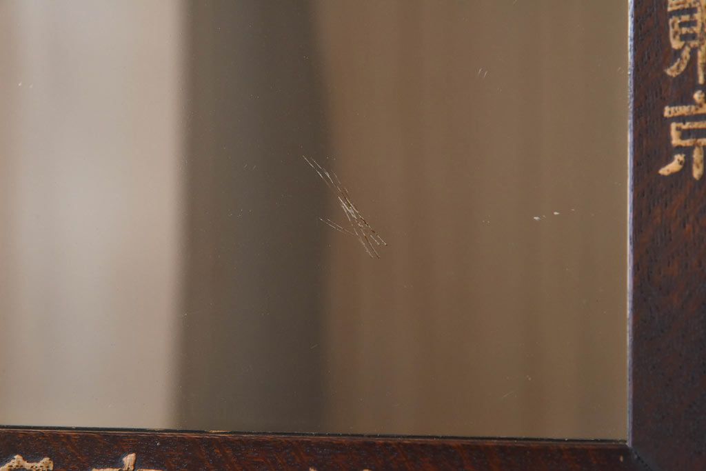 アンティーク雑貨　大正昭和初期　ナラ材　古い字体がレトロな趣きの壁掛け鏡(ミラー)(R-030390)