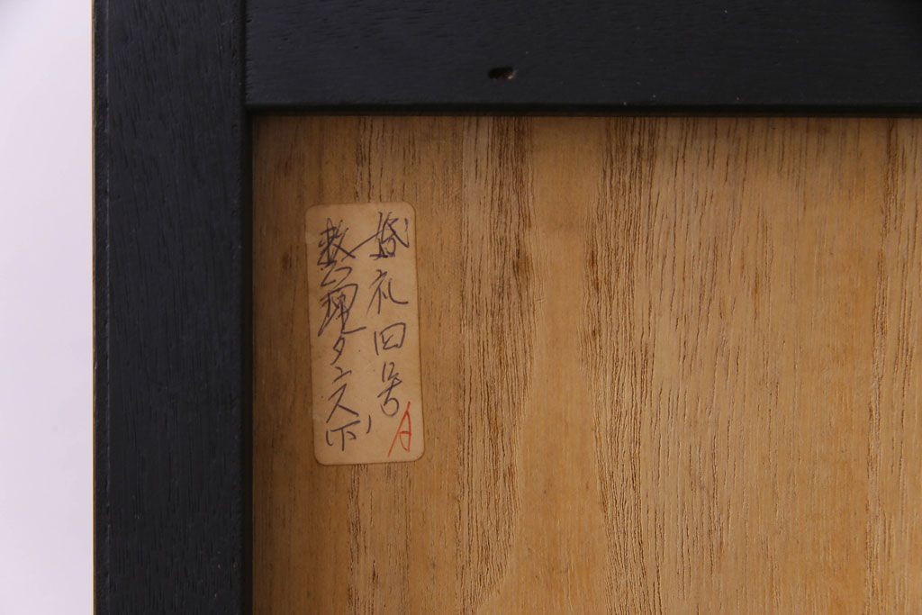 民芸家具　ケヤキ材　作りの良さが窺える上質な重ねの和タンス(整理箪笥、引き出し)(R-030448)