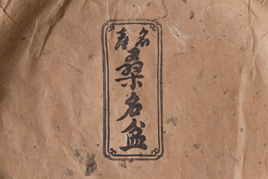 昭和初期　総本家ぬし勘　桑名の伝統工芸かぶら盆(漆器)(1)