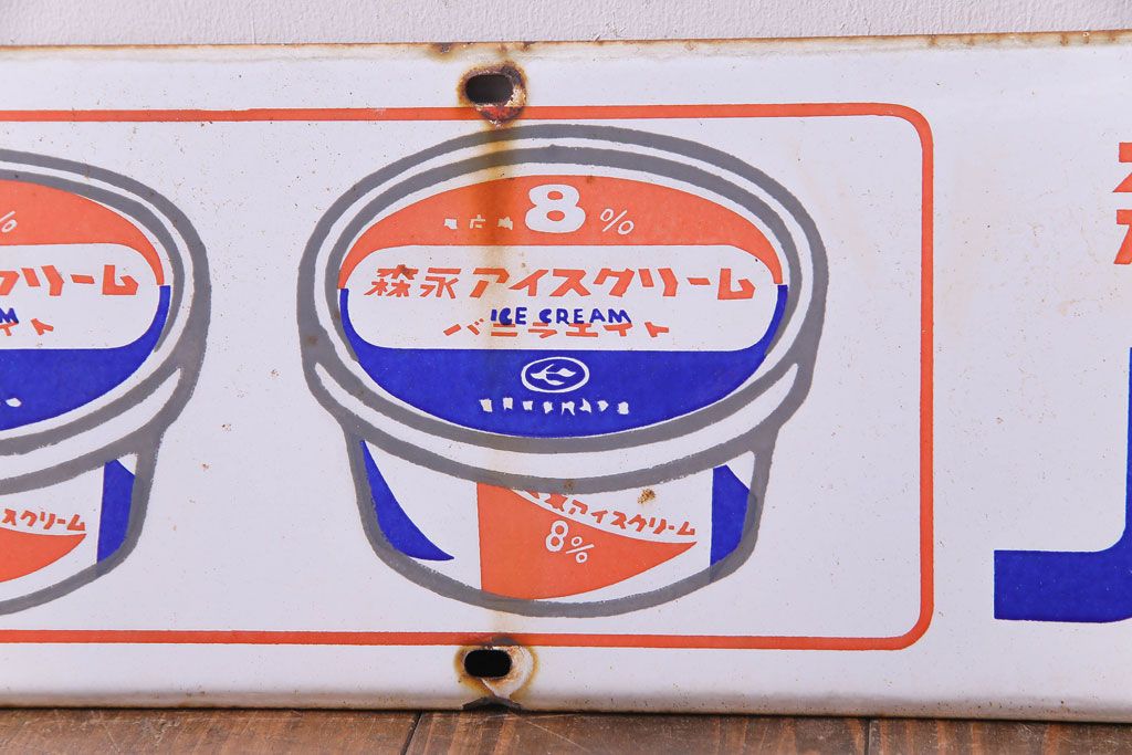 アンティーク雑貨　昭和レトロ　森永アイスクリーム　バニラ8　ノスタルジックなホーロー看板(企業看板)(3)