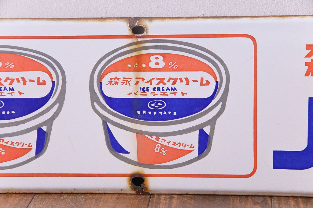 アンティーク雑貨　昭和レトロ　森永アイスクリーム　バニラ8　ノスタルジックなホーロー看板(企業看板)
