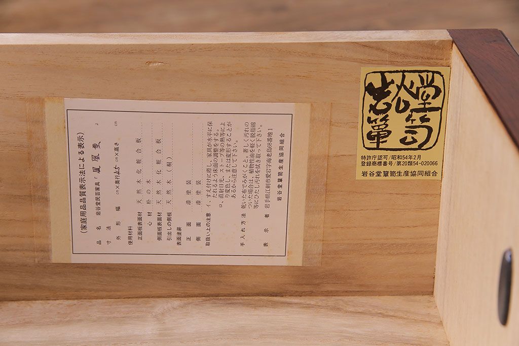 中古美品　岩谷堂箪笥　かくし付き　鳳凰紋　大振りな六尺整理箪笥(衣装箪笥、チェスト)