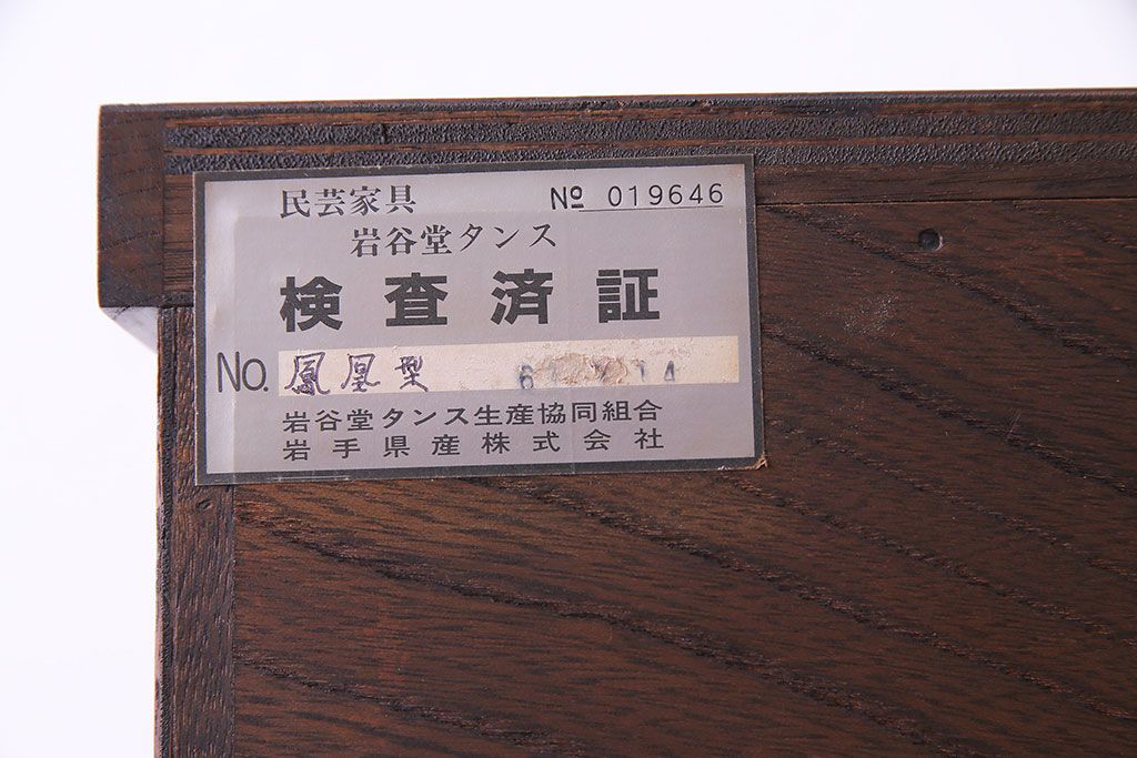 中古美品　岩谷堂箪笥　かくし付き　鳳凰紋　大振りな六尺整理箪笥(衣装箪笥、チェスト)