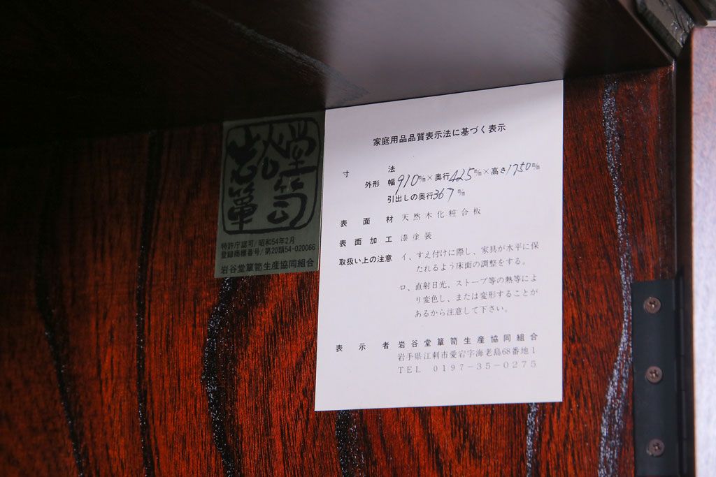 中古　岩谷堂箪笥　TH-C001　貫録のある佇まいの書棚(キャビネット、本箱)(定価約54万円)