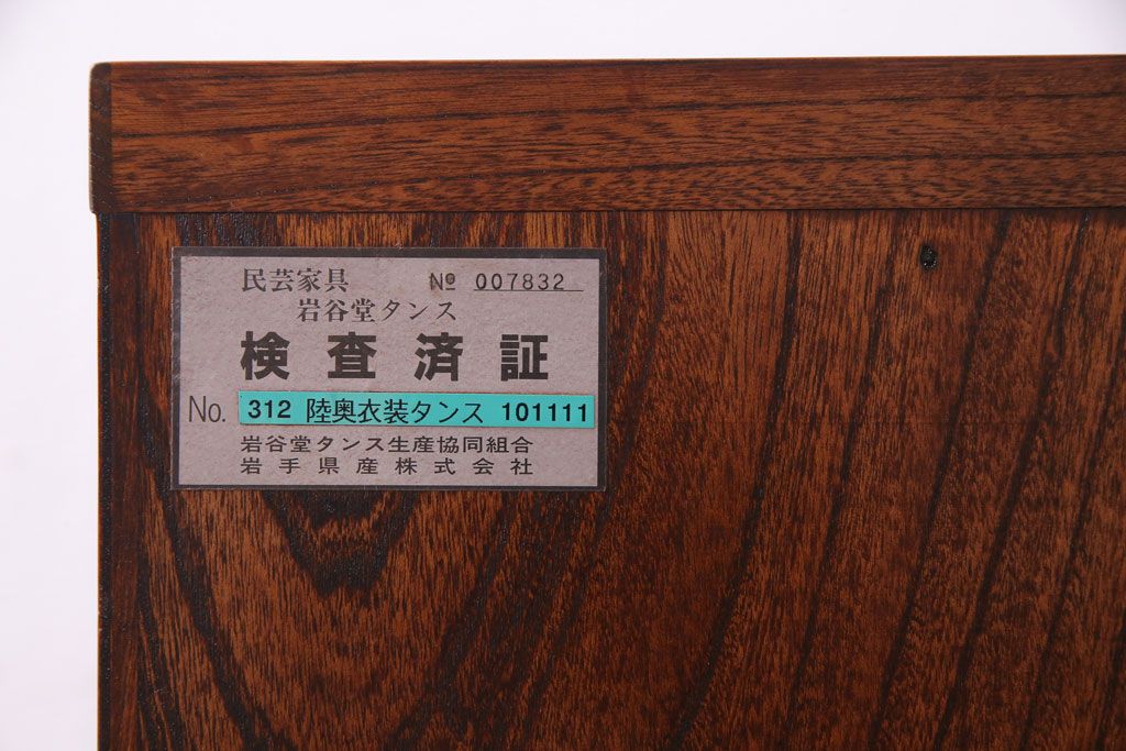 中古　岩谷堂箪笥　くっきりとした木目と重厚な金具の脚付きローボード(リビングボード、収納棚)