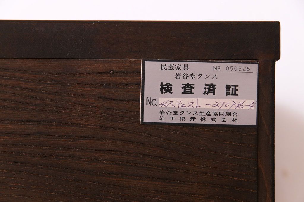 中古　伝統民芸家具　岩谷堂箪笥　NO.892　四尺リビング　タンスローボード(引き出し)(定価約33万円)