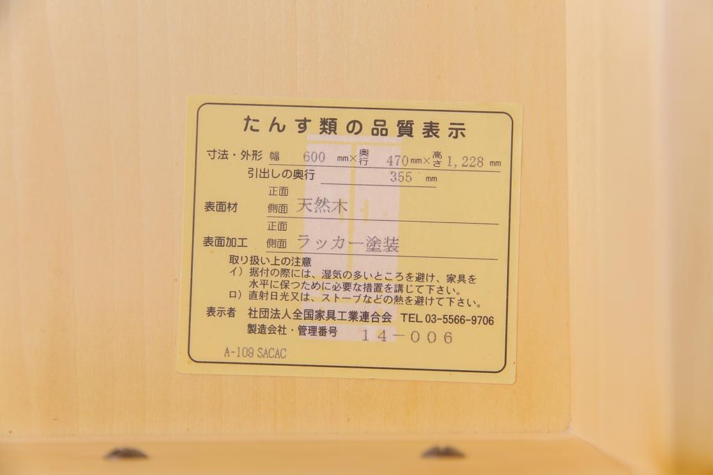 中古　極美品　横浜クラシック家具ダニエル(daniel)　A-109小抽斗タンス(サイドチェスト、チェスト、引き出し)(定価約35万円)