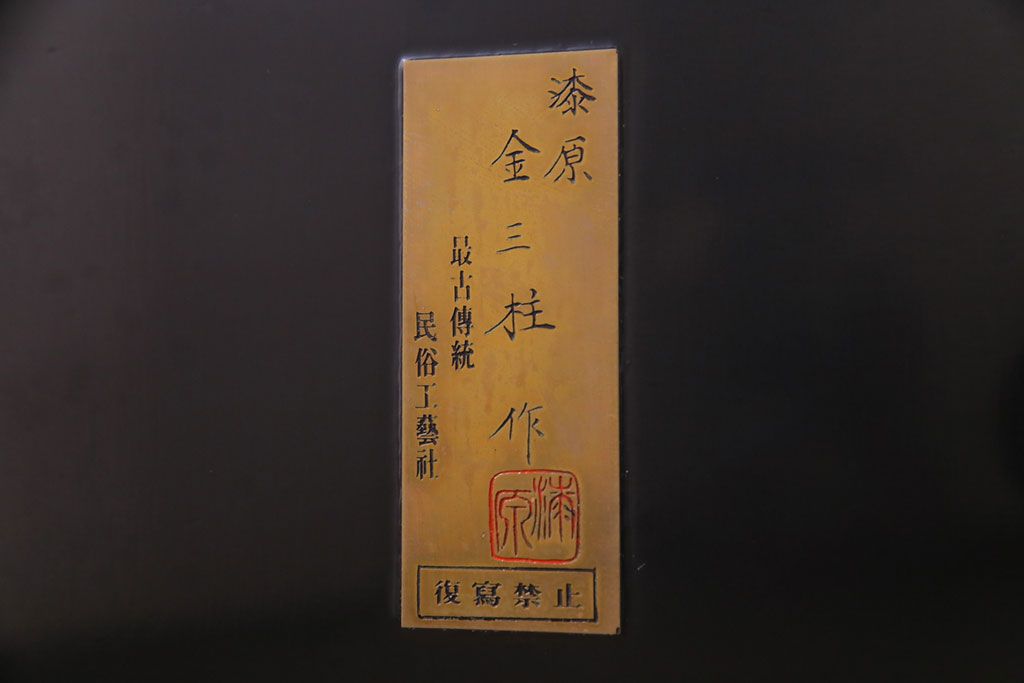 中古　民芸家具　螺鈿細工　高級品　華やかな意匠が存在感を放つ座卓テーブル