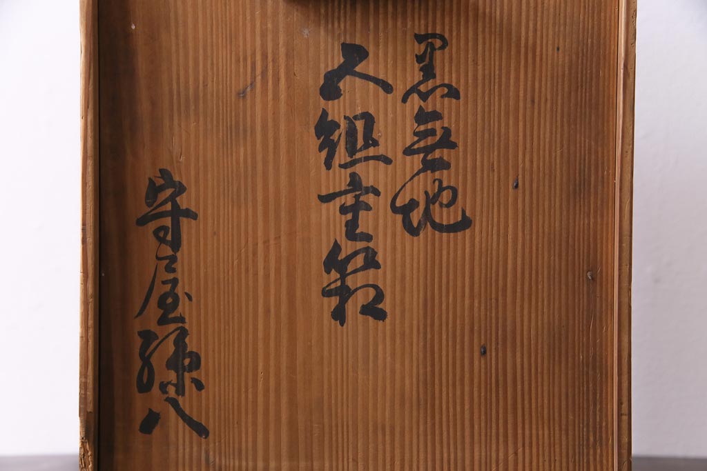 和製アンティーク　丸に二本杉紋　二葉葵　共箱付き重箱(和食器、漆器)