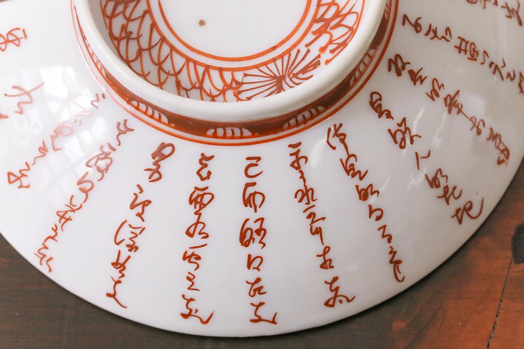 幕末明治期　赤絵染付　味わいある絵柄の蓋茶碗2客セット(和食器)(1)