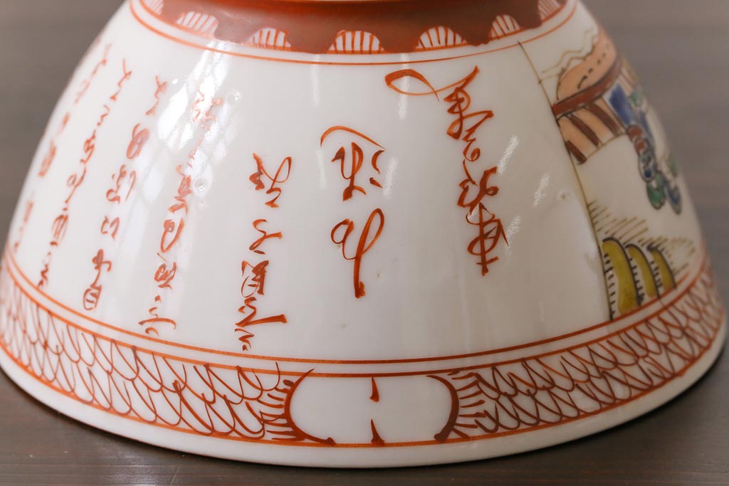 幕末明治期　赤絵染付　味わいある絵柄の蓋茶碗2客セット(和食器)(1)