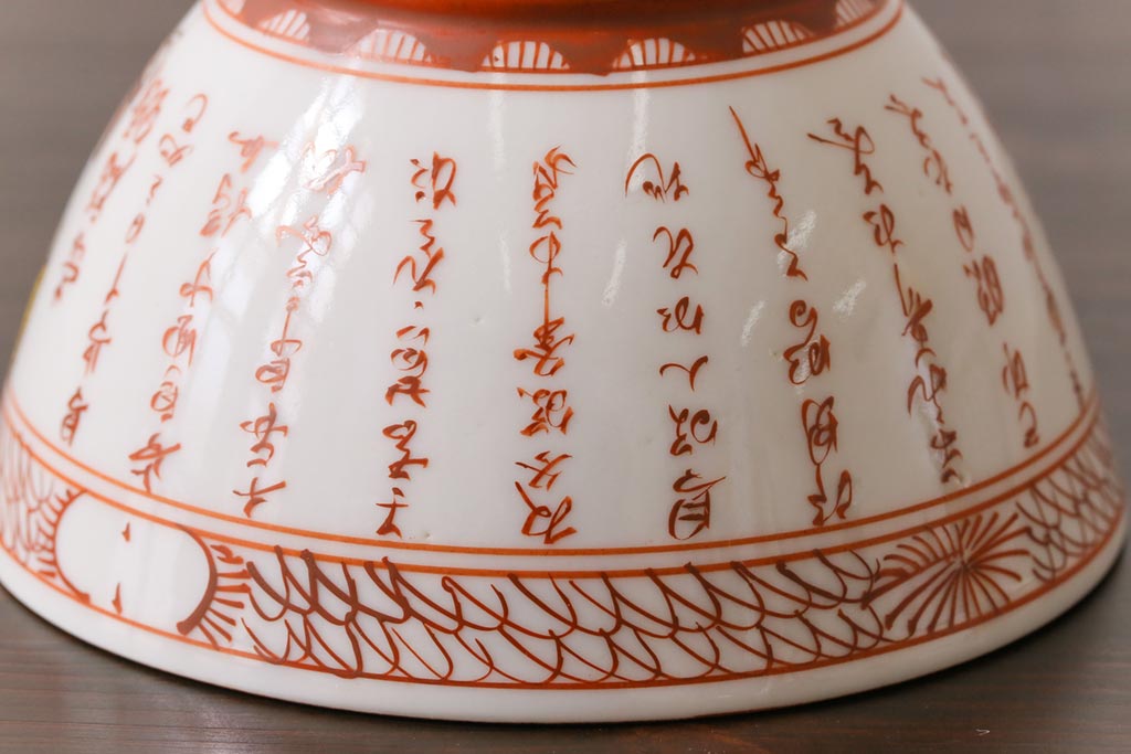 幕末明治期　赤絵染付　味わいある絵柄の蓋茶碗2客セット(和食器)(1)
