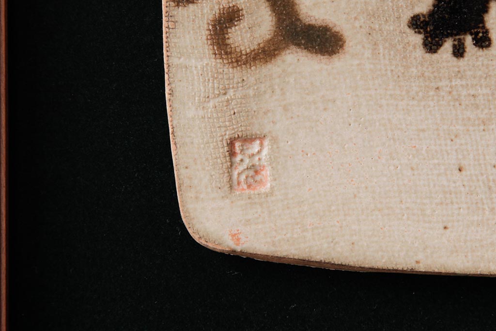 陶芸家 中野晃嗣 紅白梅図 陶板画 笠間焼 稀少品 陶芸家 中野晃嗣 紅白梅図 陶板画 笠間焼在庫 処分 セ