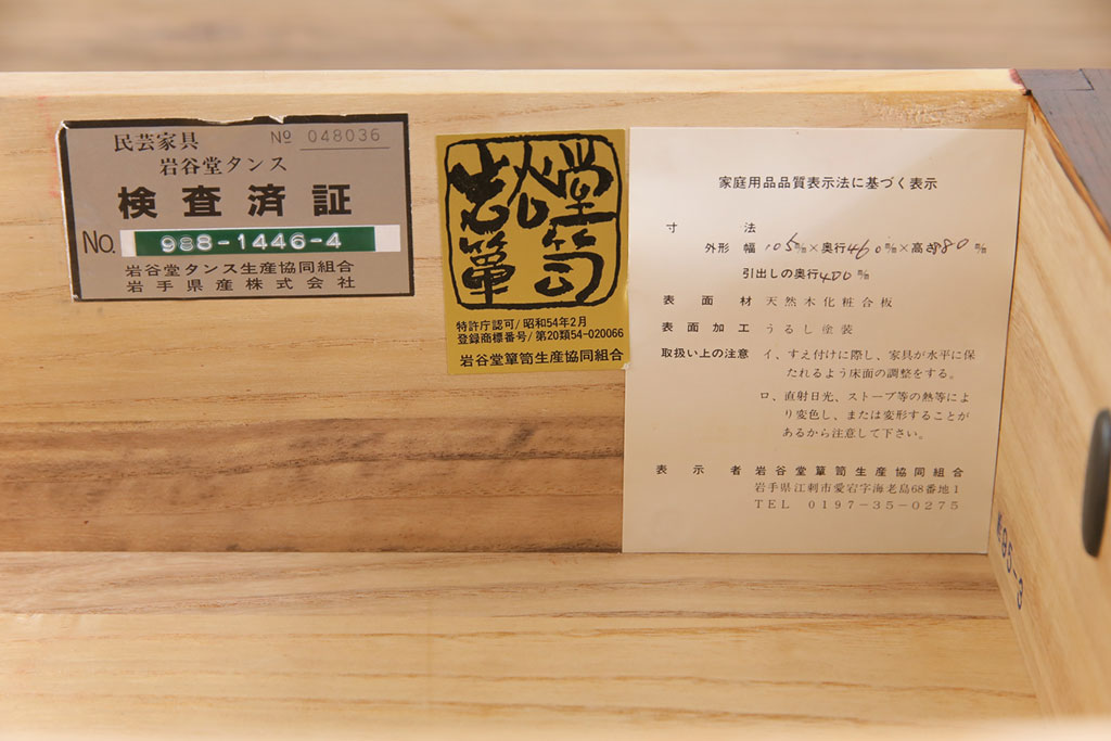 中古　岩谷堂箪笥　北国1号　桐紋　迫力のある杢目と金具の整理箪笥(和タンス、チェスト、桐箪笥、桐たんす)(定価約34万円)(1)