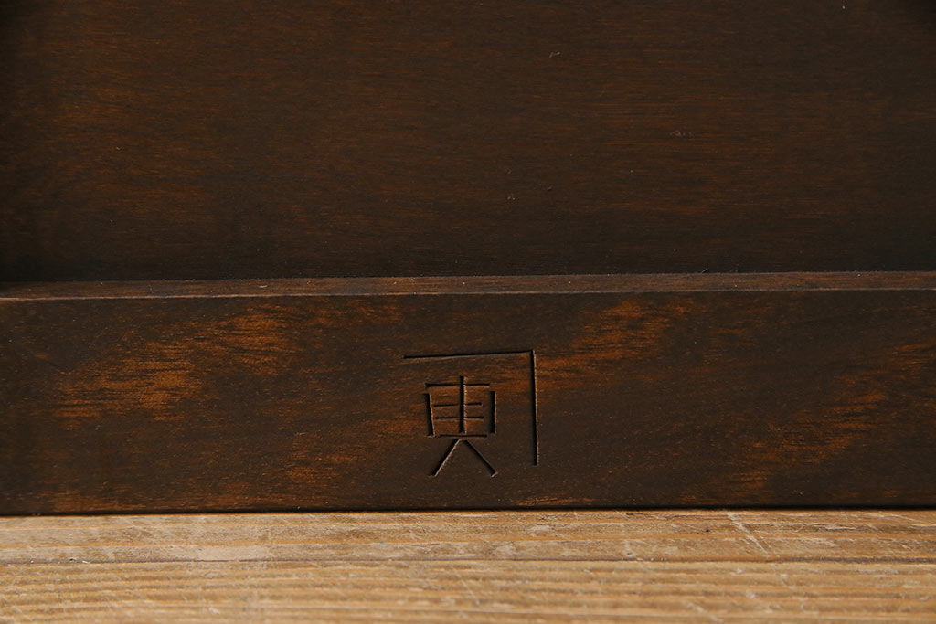 中古美品　松本民芸家具　シックな佇まいが魅力的なワードローブ(チェスト、衣装箪笥)(定価約47万円)