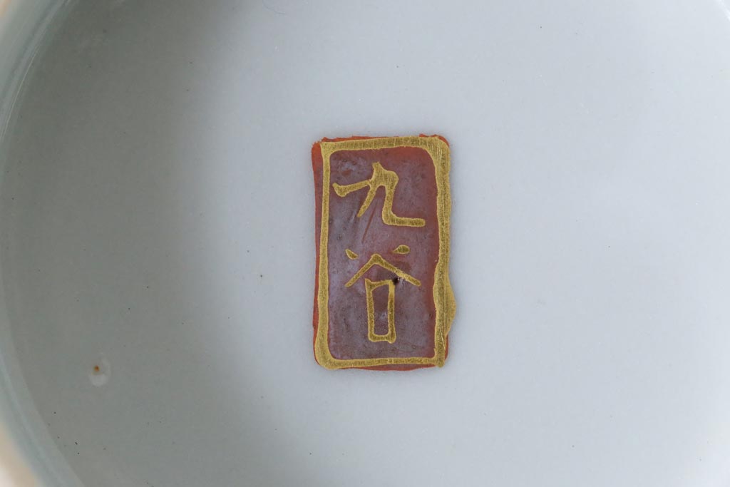 和製アンティーク　九谷赤絵　牡丹花鳥　孔雀　箱付き　徳利・お猪口・盃洗　酒器セット(九谷焼、盃、和食器)