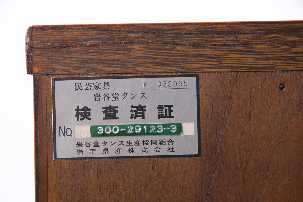 中古美品　伝統民芸家具　岩谷堂箪笥　No.360　艶と杢目が美しい衣装箪笥(整理箪笥)(定価43万円)