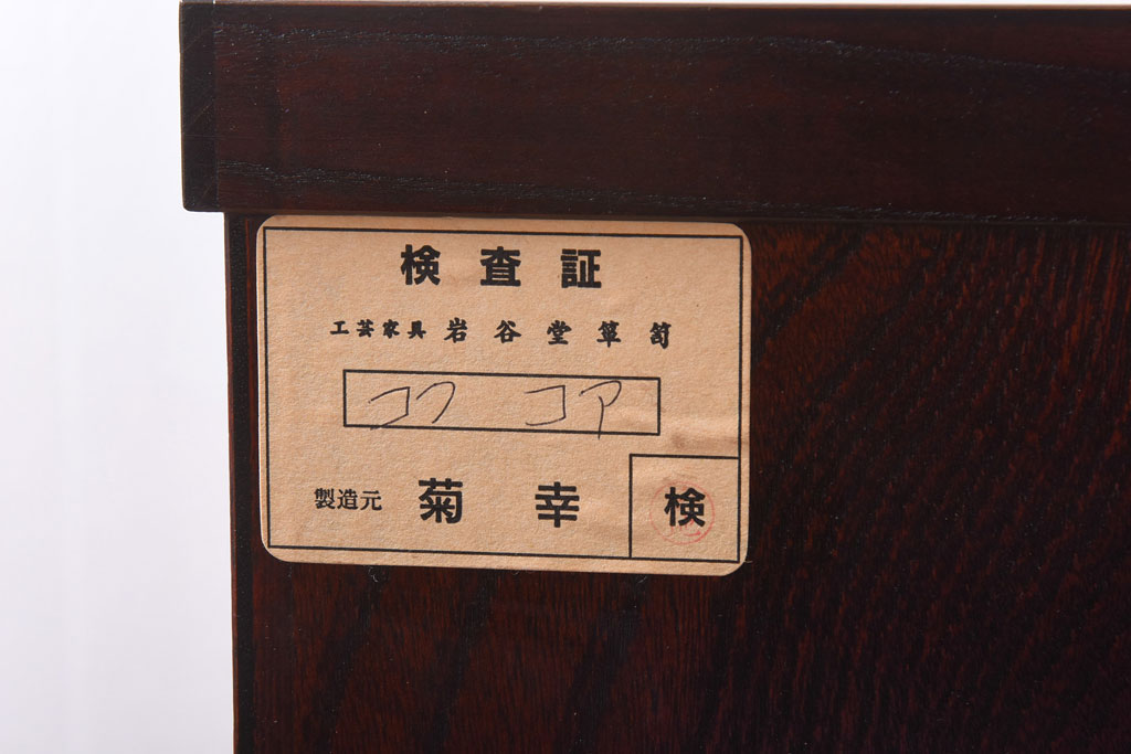 中古美品　伝統民芸家具　岩谷堂箪笥　菊幸　細身のサイドチェスト(立タンス)