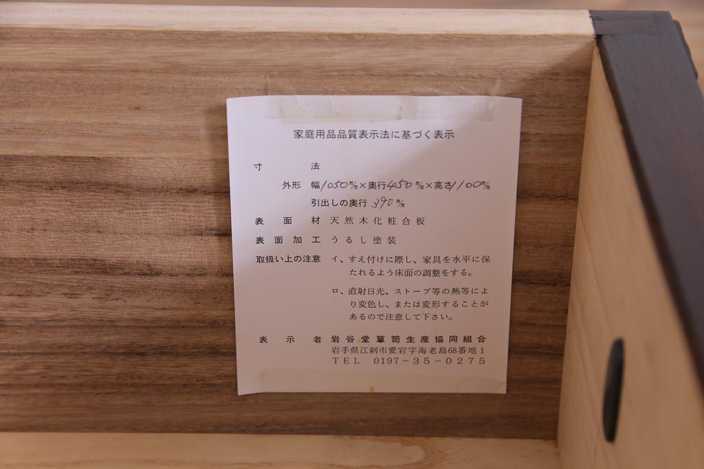 中古美品　伝統民芸家具　岩谷堂箪笥　豊田5号(忍付) 漆塗りの艶と杢目が美しい衣装箪笥(整理箪笥)(定価約45万円)