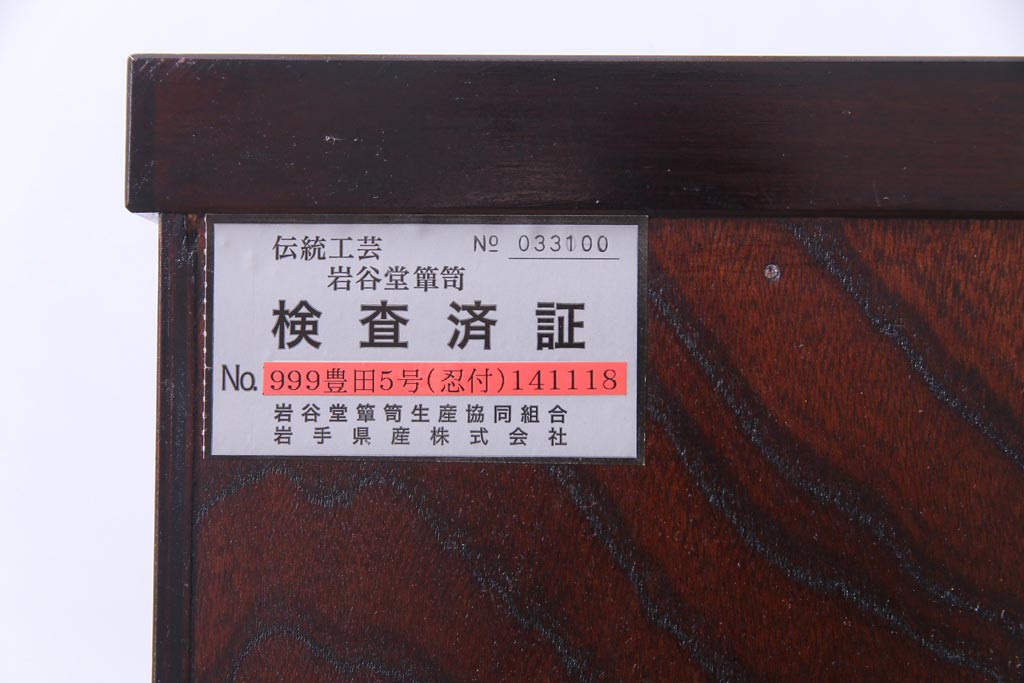 中古美品　伝統民芸家具　岩谷堂箪笥　豊田5号(忍付) 漆塗りの艶と杢目が美しい衣装箪笥(整理箪笥)(定価約45万円)