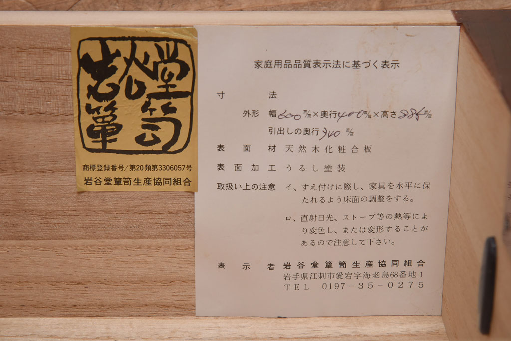 中古　伝統民芸家具　岩谷堂箪笥　アラレ金具が目を引く立長タンス(整理箪笥、チェスト)