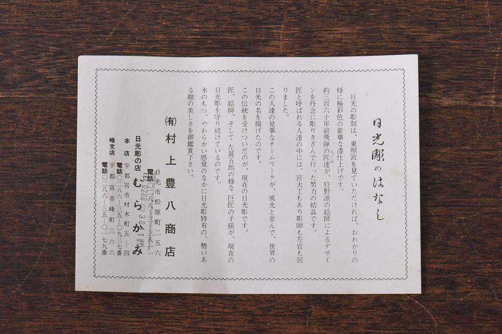 アンティーク雑貨　ビンテージ　伝統工芸　日光彫り　見事な大輪の花が目を引く花台(飾り台)