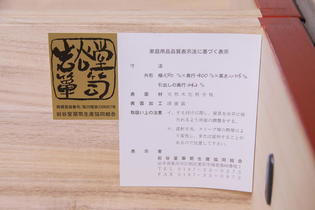 中古　伝統民芸家具　岩谷堂箪笥　和とモダンが融合した立長箪笥(整理箪笥、チェスト)