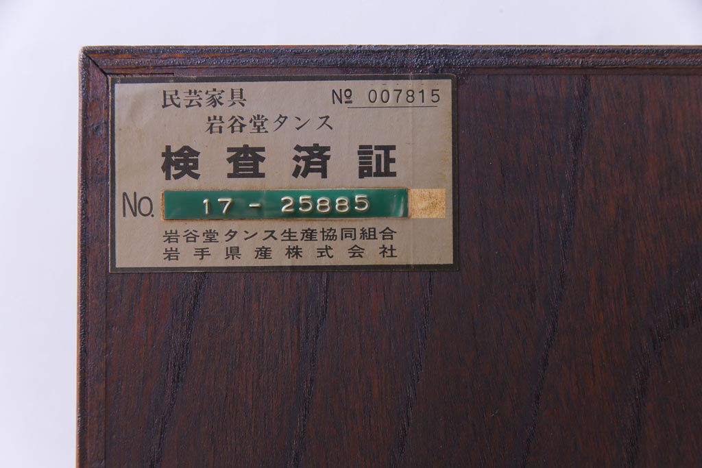 中古　伝統民芸家具　岩谷堂箪笥　南部鉄器の繊細な意匠が目を引くチェスト(衣装箪笥、引き出し)(定価約42万円)(1)