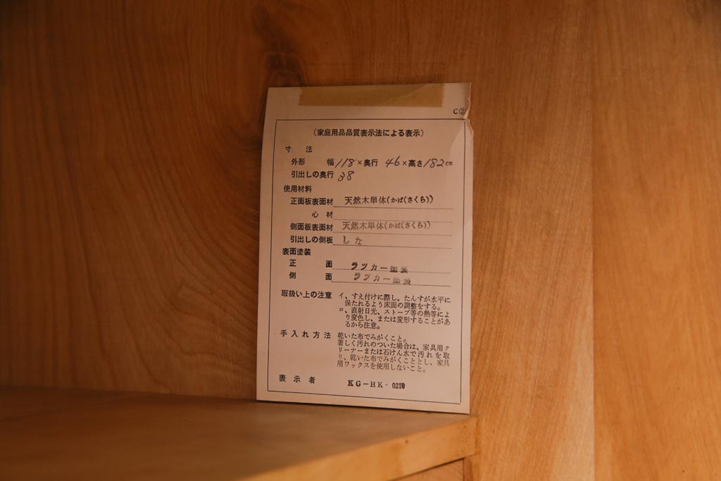 リメイク品　北海道民芸　チェッカーガラスがアクセントのローボード(テレビボード)