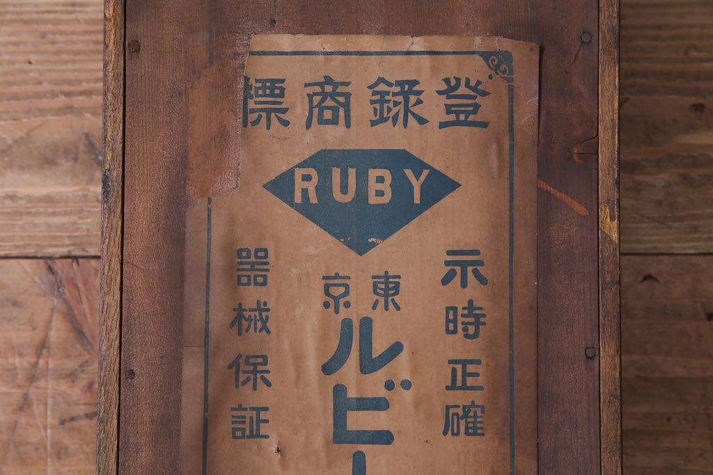 アンティーク雑貨　和製アンティーク　RUBY CLOCK　電池式　東京ルビー印の掛け時計(柱時計)