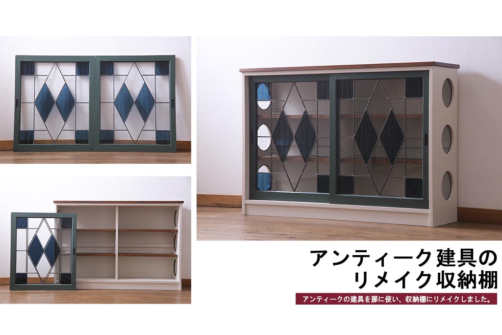 ラフジュ工房オリジナル　リメイク家具　落ち着いた爽やかさが漂うステンドグラス入り収納棚(ガラス戸棚)