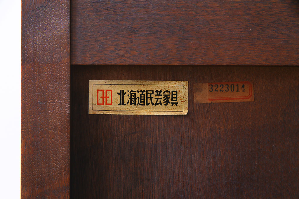 リメイク　北海道民芸家具　脚付き　品のある佇まいがお洒落なキャビネット(食器棚、飾り棚、収納棚)