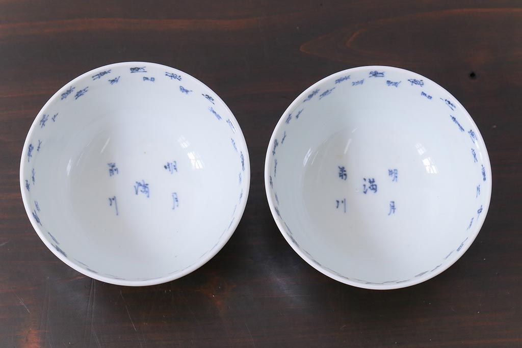 和製アンティーク　江戸期　「明月滿前川」　漢詩文字が書かれた蓋付茶碗(和食器)2客セット