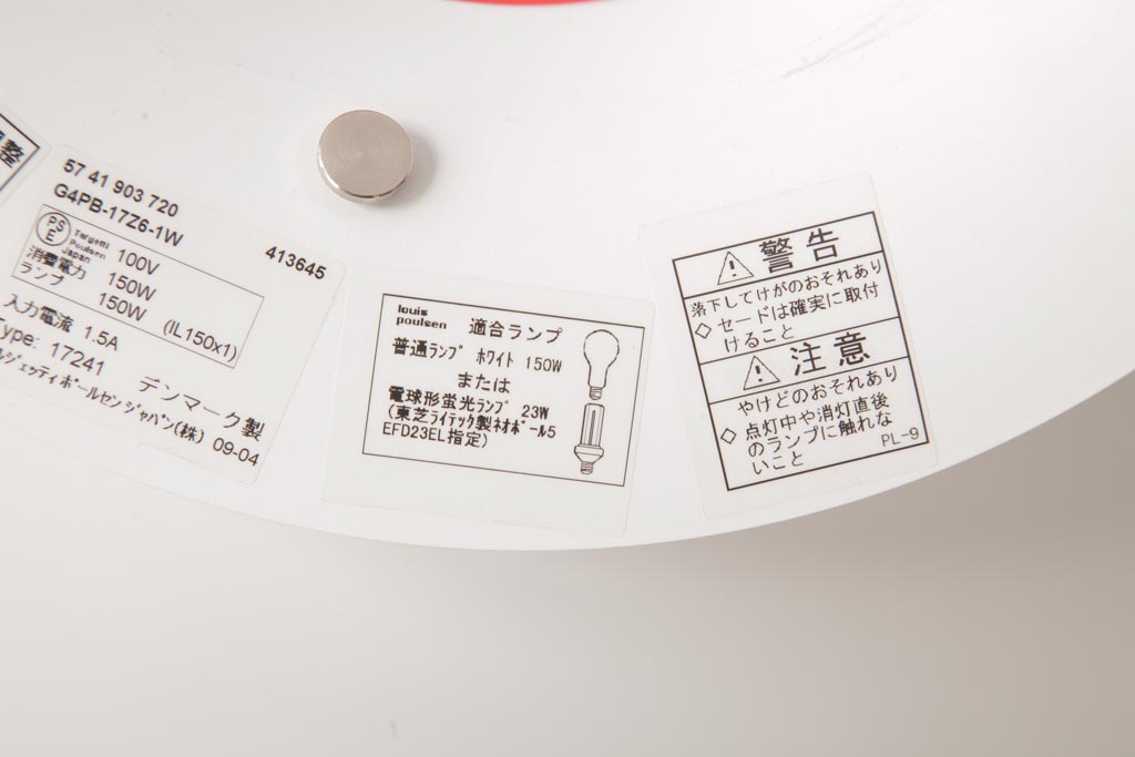 中古　デンマーク製　ルイスポールセン　PH5 クラシック　自然で快適な光を演出してくれるペンダントライト