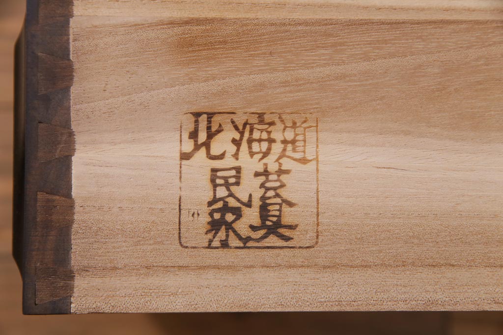 中古　北海道民芸家具　たっぷり収納できる衣装盆付きチェスト(和タンス、引き出し、着物箪笥)