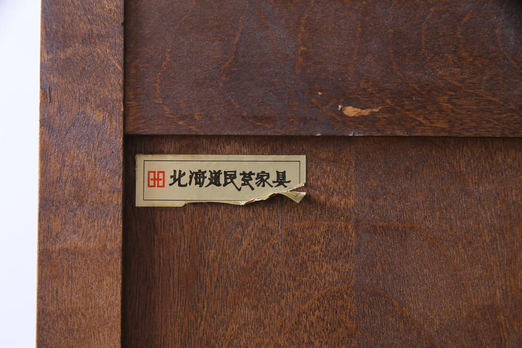 中古　北海道民芸家具　たっぷり収納できる衣装盆付きチェスト(和タンス、引き出し、着物箪笥)